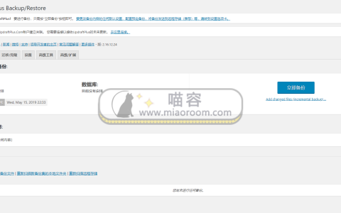 备份插件 UpdraftPlus Premium专业版中文汉化