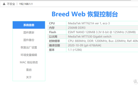 极路由4增强版(B70-HC5962)刷入Breed