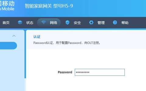 移动吉比特H5-9光猫获取超级管理员权限